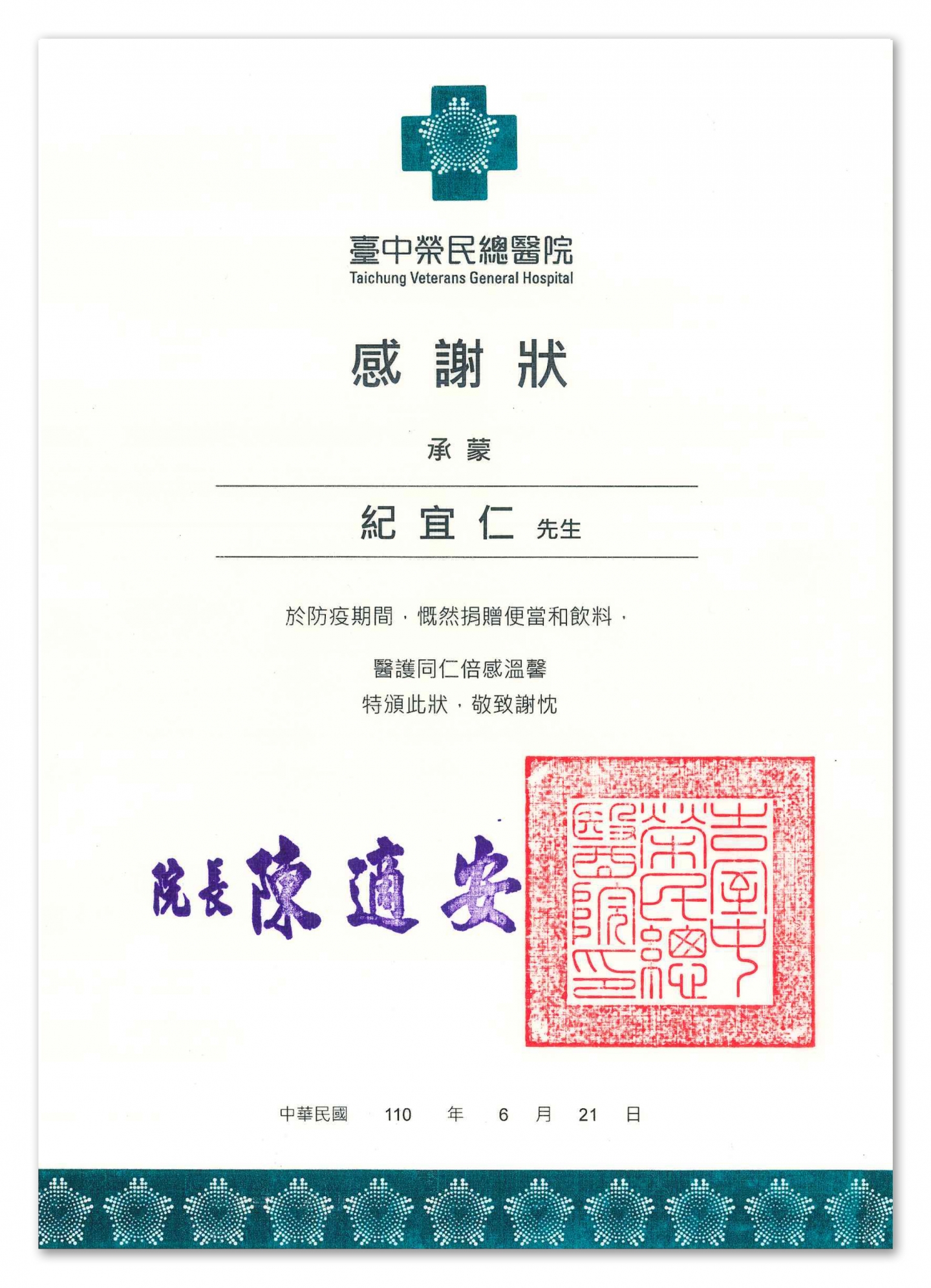長利奈米公益活動,獲臺中榮民總醫院感謝狀